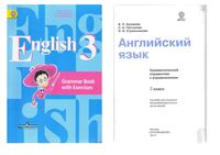 Грамматический справочник Английский язык 3 класс Кузовлев читать