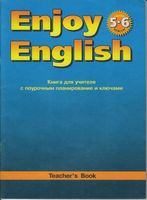 Книга для учителя Английский язык 5-6 класс Биболетова Трубанева читать
