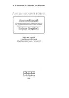 Книга для учителя Английский язык Enjoy English 9 класс Биболетова читать