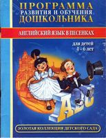 Английский язык в песенках Бурова Буров читать