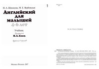 Учебник Английский для малышей 4-6 лет Шишкова Вербовская читать