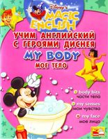 Учим английский с героями Диснея Disneys Magic English My Body читать