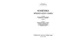 Фонетика французского языка Щерба читать