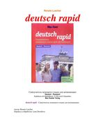 Самоучитель немецкого языка для начинающих Deutsch Rapid Renate Luscher читать