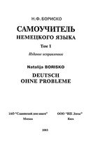 Самоучитель немецкого языка Бориско том 1 читать