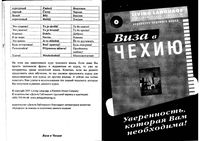 Виза в Чехию аудиокурс чешского языка читать