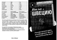 Виза в Швецию Аудиокурс шведского языка читать