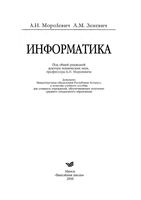 Информатика Морозевич Зеневич читать