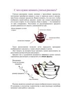С чего нужно начинать учиться рисовать читать