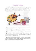 Рисование с натуры читать