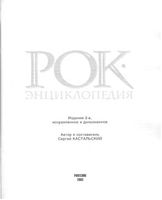Рок-энциклопедия Кастальский читать