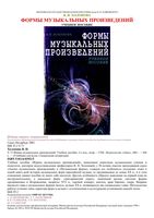 Формы музыкальных произведений Холопова читать