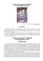 История Древнего мира Нефедов читать