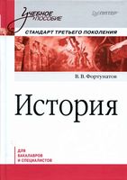 История Фортунатов учебное пособие читать