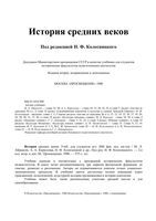 История средних веков Колесницкий читать