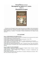 Всемирная История Новейшая история Оскар Йегер том 4 читать