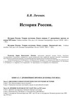 История России Личман читать