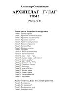 Архипелаг ГУЛАГ Солженицын том 2 читать