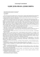 Один день Ивана Денисовича Солженицын читать
