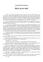 Жить не по лжи Солженицын читать