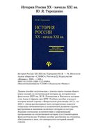 История России XX - начала XXI веков Терещенко читать