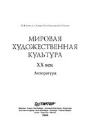 Мировая художественная культура литература XX век Литература Манн Зайцев Стукалова читать