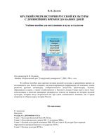 Краткий очерк истории русской культуры с древнейших времен до наших дней Долгов читать