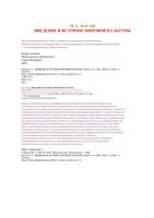 Введение в историю мировой культуры Каган читать