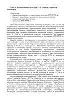 Искусство - Художественная культура 17-18 века барокко и классицизм читать