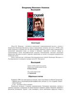 Высоцкий Новиков ЖЗЛ читать