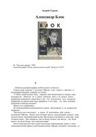 Блок Турков ЖЗЛ читать