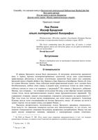 Иосиф Бродский Лев Лосев ЖЗЛ читать