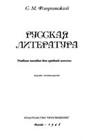 Русская литература Флоринский 1968 читать