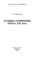 Лучшие сочинения Проза 19 века Бунковская читать