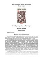 Молот ведьм Шпренгер Генрих Инститорис читать