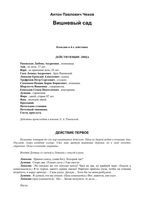 Чехов Вишневый сад читать