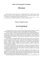 Гончаров Обломов читать