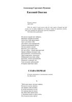 Пушкин Евгений Онегин читать