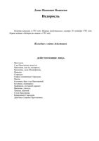 Фонвизин Недоросль читать