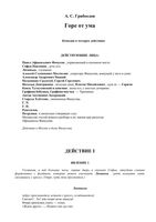 Грибоедов Горе от ума читать