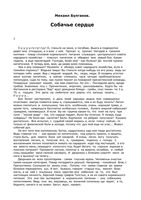Булгаков Собачье сердце читать