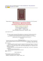 Основные произведения иностранной художественной литературы Европа Америка Австралия читать