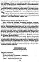 Краткое содержание Вишневый сад Чехов читать