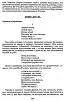 Краткое содержание Двенадцать Блок читать