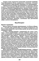 Краткое содержание Иуда Искариот читать