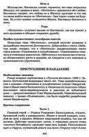 Краткое содержание Преступление и наказание по частям читать