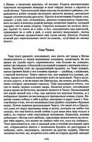 Краткое содержание Сны Чанга Бунин читать