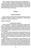 Краткое содержание Станционный смотритель Пушкин читать