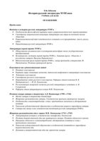 История русской литературы 18 века Лебедева читать