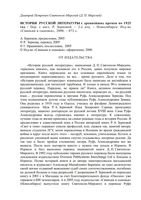 История русской литературы с древнейших времен по 1925 год Мирский том 1 читать